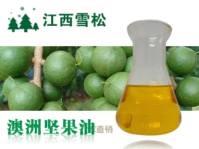 澳洲堅果油