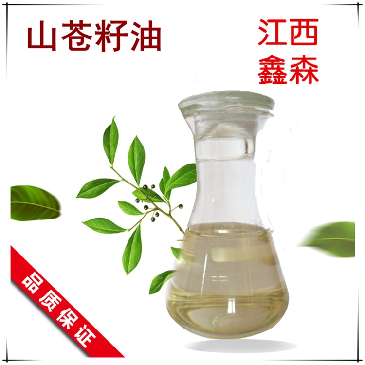 山蒼子油 山蒼子油